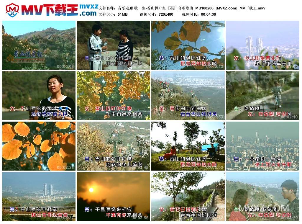 音乐走廊 歌一生-香山枫叶红_国语_合唱歌曲_MB108286